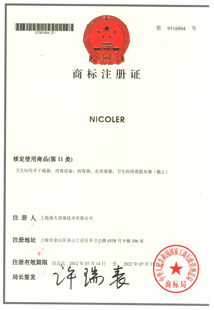 “马鞍山商标注册证康久